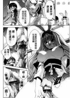 [Sid Alice] Usagi tachi no Momoiro Yugi | 兔耳小姐們的淫亂桃色遊戲❤ [Chinese] - page 15