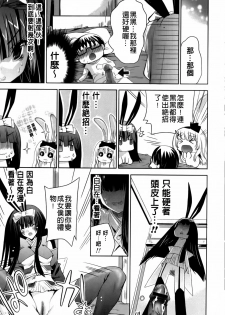 [Sid Alice] Usagi tachi no Momoiro Yugi | 兔耳小姐們的淫亂桃色遊戲❤ [Chinese] - page 37