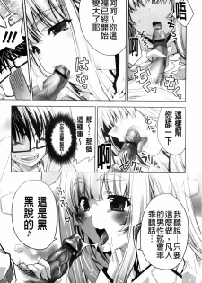 [Sid Alice] Usagi tachi no Momoiro Yugi | 兔耳小姐們的淫亂桃色遊戲❤ [Chinese] - page 12