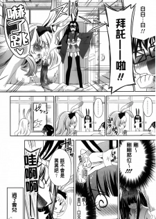 [Sid Alice] Usagi tachi no Momoiro Yugi | 兔耳小姐們的淫亂桃色遊戲❤ [Chinese] - page 30