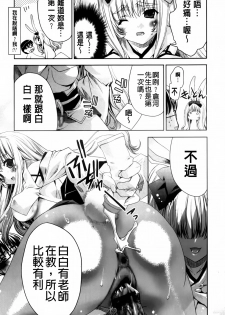 [Sid Alice] Usagi tachi no Momoiro Yugi | 兔耳小姐們的淫亂桃色遊戲❤ [Chinese] - page 16