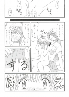 (C56) [Rokumeikan (Rokumei Kanau)] Dynamic was Ruby (Cardcaptor Sakura) - page 17