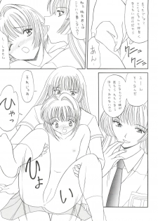 (C56) [Rokumeikan (Rokumei Kanau)] Dynamic was Ruby (Cardcaptor Sakura) - page 13