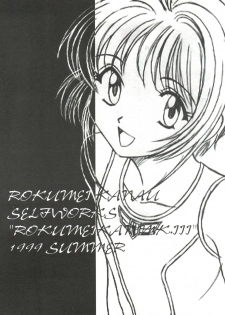 (C56) [Rokumeikan (Rokumei Kanau)] Dynamic was Ruby (Cardcaptor Sakura) - page 3
