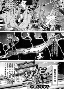 [Koyanagi Royal] Shinobi no Bi Ch. 1-4