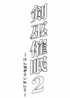 [Situation Laboratory (Kageno Illyss)] Kennagi Saimin 2 (Strike The Blood) [Digital] - page 5