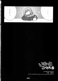 (C66) [type=punishment (Sid Daisuke)] Imouto Control (Maria-sama ga Miteru) - page 25