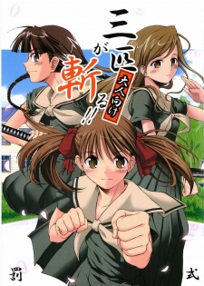 (C68) [type=punishment (Sid Daisuke)] Sanpiki ga Kiru!! Otona Muke (Maria-sama ga Miteru) - page 1