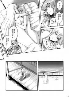 (Reitaisai 12) [PROTMIND (Tatsumiya Motokazu)] Kanashimi no Kisetsu (Touhou Project) [Chinese] [脸肿汉化组] - page 19