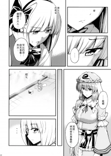 (Reitaisai 12) [PROTMIND (Tatsumiya Motokazu)] Kanashimi no Kisetsu (Touhou Project) [Chinese] [脸肿汉化组] - page 22