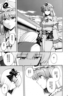 (Reitaisai 12) [PROTMIND (Tatsumiya Motokazu)] Kanashimi no Kisetsu (Touhou Project) [Chinese] [脸肿汉化组] - page 21