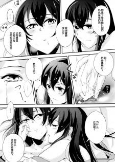 [noPland (mosuke)] Umi no Kasane (Kantai Collection -KanColle-) [Chinese] [脸肿汉化组] - page 19