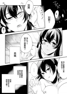 [noPland (mosuke)] Umi no Kasane (Kantai Collection -KanColle-) [Chinese] [脸肿汉化组] - page 23