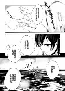 [noPland (mosuke)] Umi no Kasane (Kantai Collection -KanColle-) [Chinese] [脸肿汉化组] - page 15