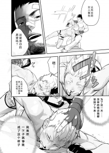 Gatinko Battle [Chinese] - page 20