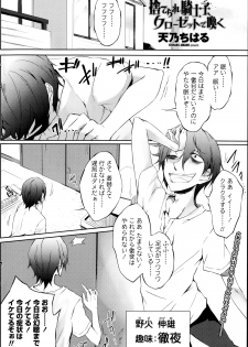 [Amano Chiharu] Suterare kishiko closet de wameku - page 2