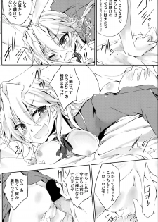 [Amano Chiharu] Suterare kishiko closet de wameku - page 12