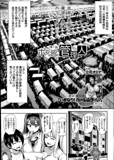 [Tachibana Omina] Boku Wa Minna No Kanrinin Ch. 1-5 - page 3