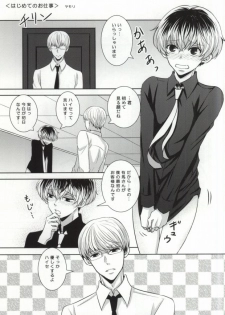 (CCOsaka101) [DIANA (Assa)] Anante Iku de Anan ~Arima-san Goraiten~ (Tokyo Ghoul) - page 10