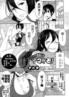 [Agata] Uchi no Ane wa Namakemono (COMIC Shingeki 2015-04) [Chinese]