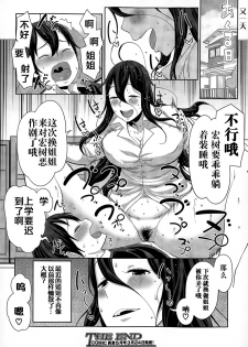 [Agata] Uchi no Ane wa Namakemono (COMIC Shingeki 2015-04) [Chinese] - page 27