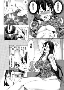 [Agata] Uchi no Ane wa Namakemono (COMIC Shingeki 2015-04) [Chinese] - page 9