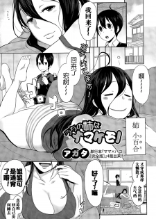 [Agata] Uchi no Ane wa Namakemono (COMIC Shingeki 2015-04) [Chinese] - page 2