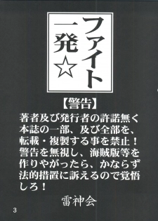 (C56) [Raijinkai (Haruki Genia)] Fight Ippatsu (Card Captor Sakura, Neon Genesis Evangelion) - page 3