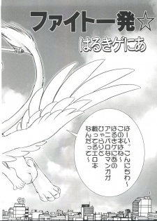 (C56) [Raijinkai (Haruki Genia)] Fight Ippatsu (Card Captor Sakura, Neon Genesis Evangelion) - page 4