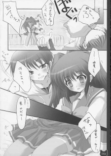 (C68) [Hisuitei (Izumi Tsubasu)] Neko Tama (ToHeart2) - page 6