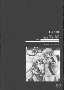 (C68) [Hisuitei (Izumi Tsubasu)] Neko Tama (ToHeart2) - page 18