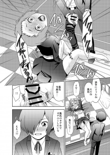 [Shikiouzi] Fuuka de Onanie Shite Kudasai (Persona 3) [Digital] - page 13