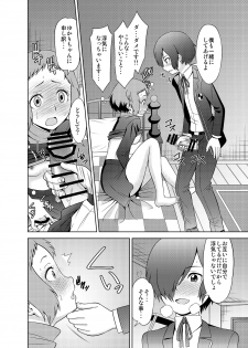 [Shikiouzi] Fuuka de Onanie Shite Kudasai (Persona 3) [Digital] - page 11