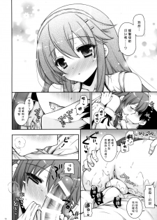 (COMIC1☆9) [Shigunyan (Shigunyan)] Ware, Haruna to Yasen ni Totsunyuu su!! 6 (Kantai Collection -KanColle-) [Chinese] [无毒汉化组] - page 16