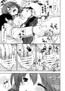 (COMIC1☆9) [Shigunyan (Shigunyan)] Ware, Haruna to Yasen ni Totsunyuu su!! 6 (Kantai Collection -KanColle-) [Chinese] [无毒汉化组] - page 7