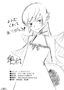 (C85) [Uozanoko (simama)] Shinobu Break (Bakemonogatari) - page 25