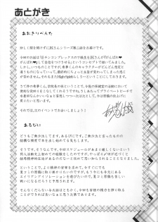 (ToreTama001) [High-Spirit (Aogiri Penta)] Hokenshitsu no JK-san 2 - page 24