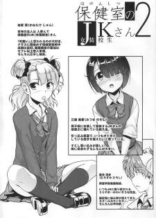 (ToreTama001) [High-Spirit (Aogiri Penta)] Hokenshitsu no JK-san 2 - page 3