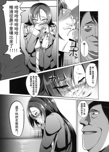 [B.B.T.T. (Yamamoto Zenzen)] Ouhou!! Ijime Revenge!! [Chinese] [蛋铁个人汉化] [Digital] - page 11