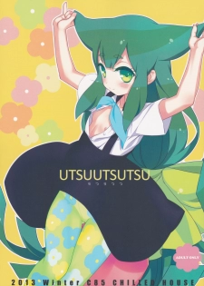 (C85) [CHILLED HOUSE (Aoi Kumiko)] UTSUUTSUTSU (GATCHAMAN Crowds) - page 1