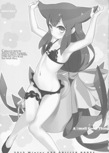 (C85) [CHILLED HOUSE (Aoi Kumiko)] UTSUUTSUTSU (GATCHAMAN Crowds) - page 3