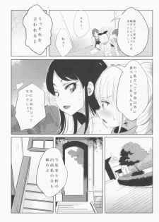 (Heart ga Tokechau!?) [Jack to Nicholson (Noripachi)] Wednesday/June/14/Am:11:00 (Aikatsu!) - page 17