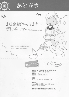 (COMIC1☆9) [Karuwani (Rama)] Teitoku Shitsumushitsu, Taisen Shoukai (Kantai Collection -KanColle-) - page 26