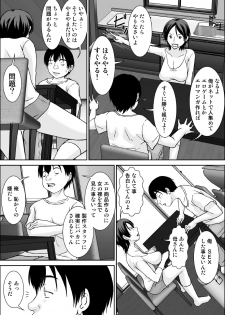 [Hoyoyodou] Kora! Anta Hahaoya o Kudoite Nani Shiyou tte Iu no! [Digital] - page 6