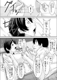 [Hoyoyodou] Kora! Anta Hahaoya o Kudoite Nani Shiyou tte Iu no! [Digital] - page 29