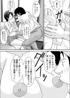 [Hoyoyodou] Kora! Anta Hahaoya o Kudoite Nani Shiyou tte Iu no! [Digital] - page 16