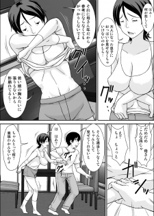 [Hoyoyodou] Kora! Anta Hahaoya o Kudoite Nani Shiyou tte Iu no! [Digital] - page 9
