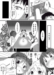 (C87) [Gainamon (Natsu no Koucha)] Sakusei Quartet (Touhou Project) [Chinese] [CE家族社] - page 5