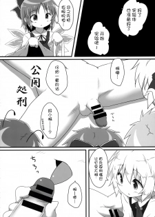 (C87) [Gainamon (Natsu no Koucha)] Sakusei Quartet (Touhou Project) [Chinese] [CE家族社] - page 8