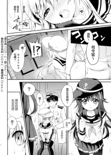 (COMIC1☆9) [K+W (sasachinn)] Motto! Nuinui Hibikasete! (Kantai Collection -KanColle-) [Chinese] [无毒汉化组] - page 11